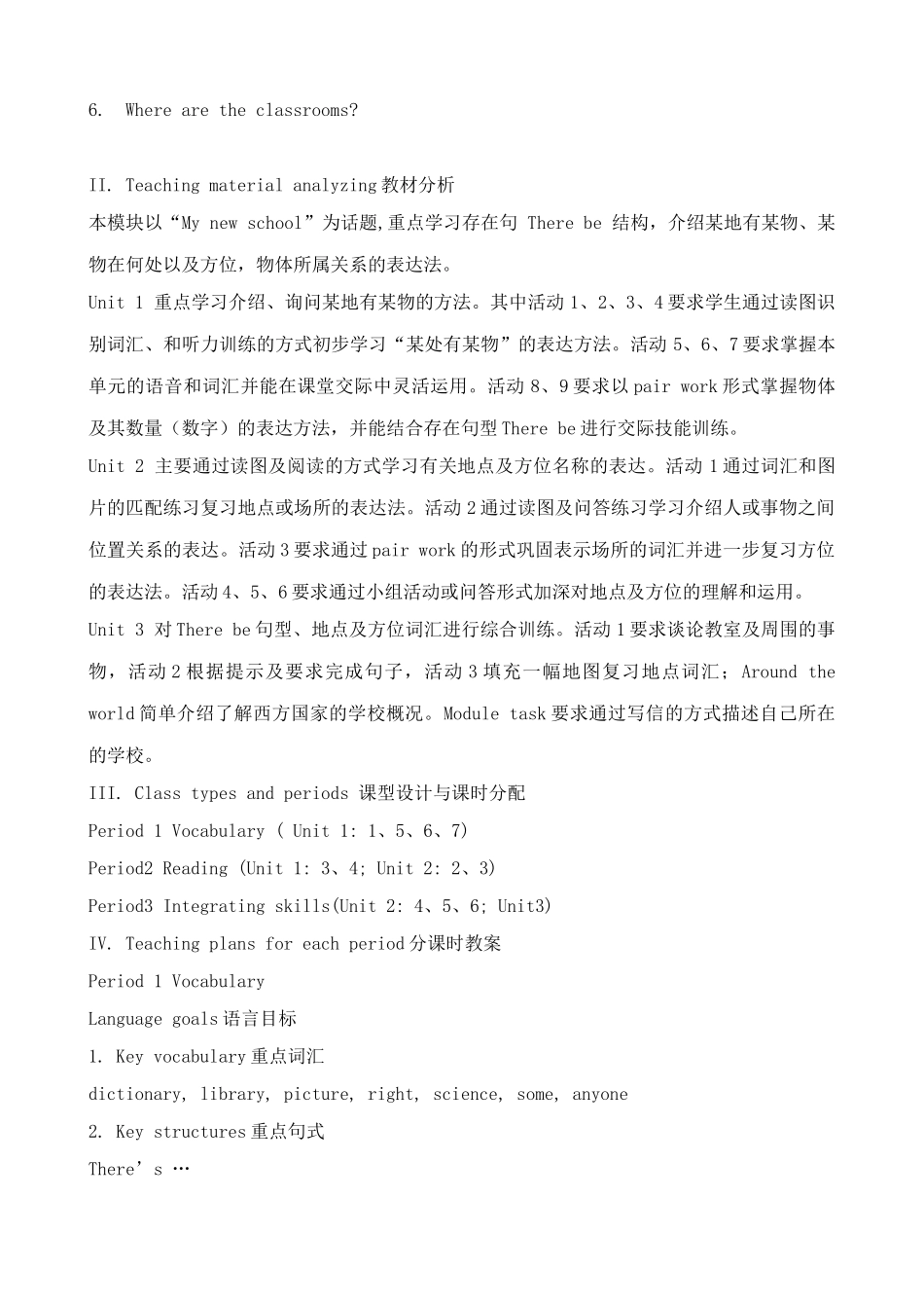 外研版英语七年级上册 Module3 My new school_第2页