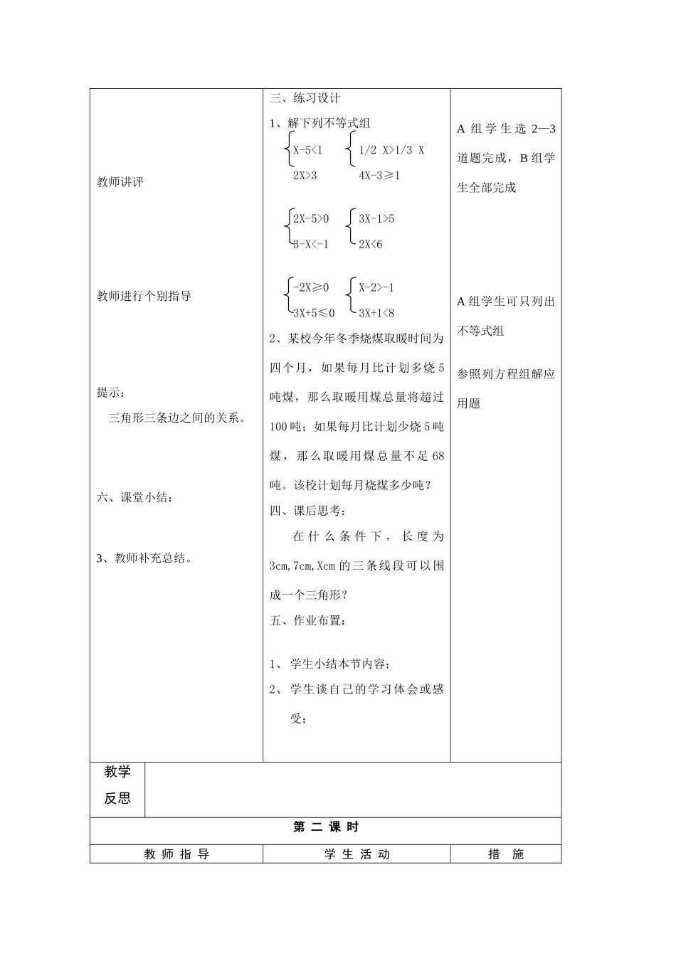 一元一次不等式教案_第3页