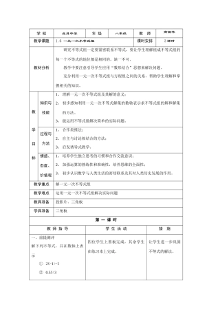 一元一次不等式教案