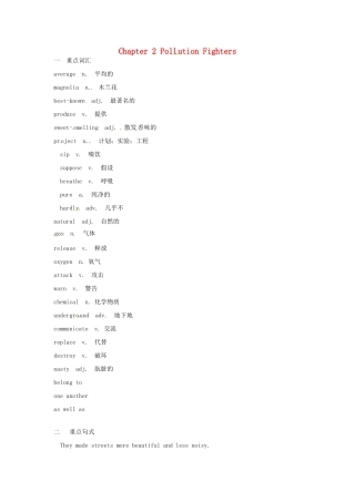 八年级英语下册 Chapter 2 Pollution Fighters教学基本要求 牛津上海版