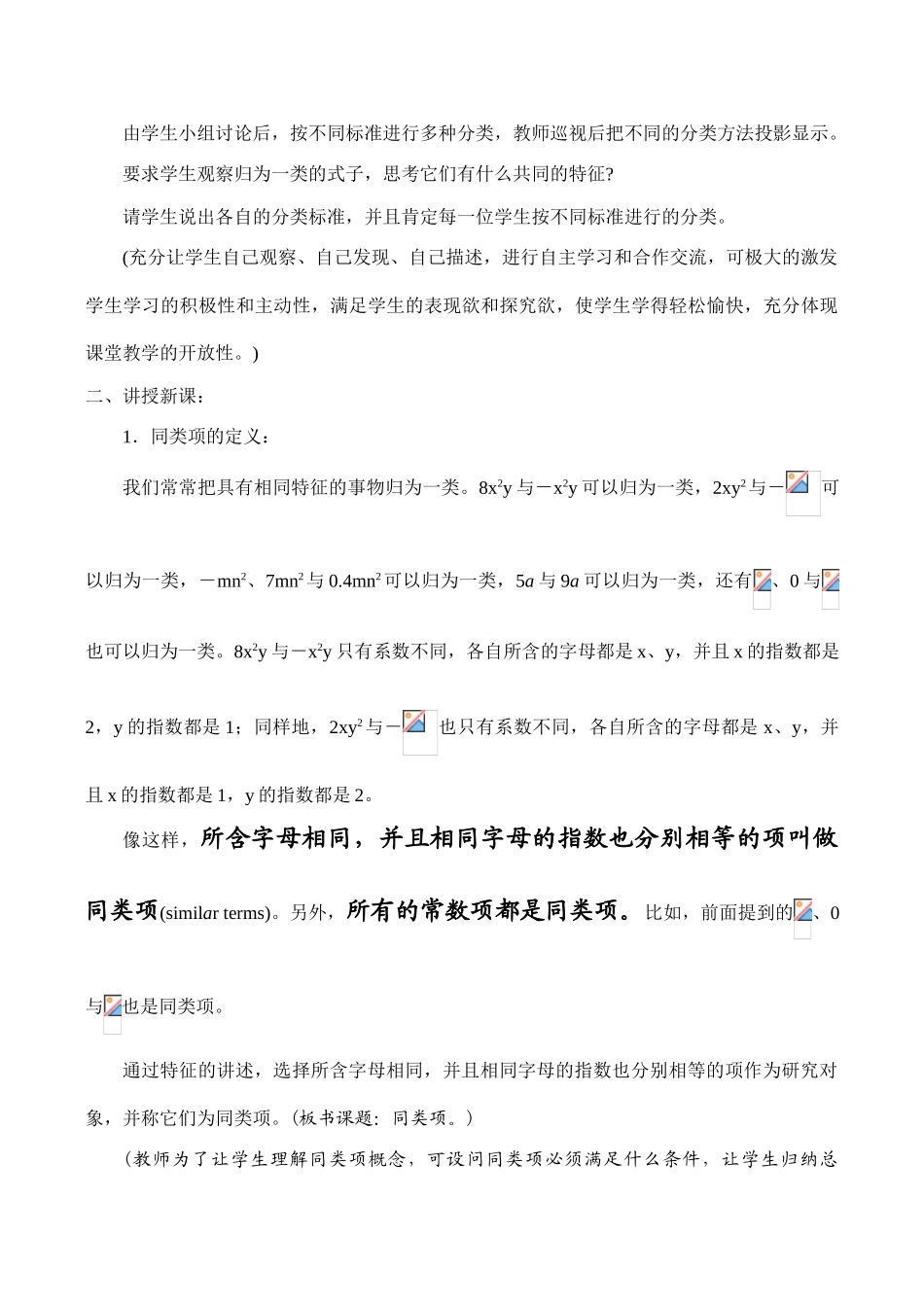 七年级数学 整式的加减(1)_第2页