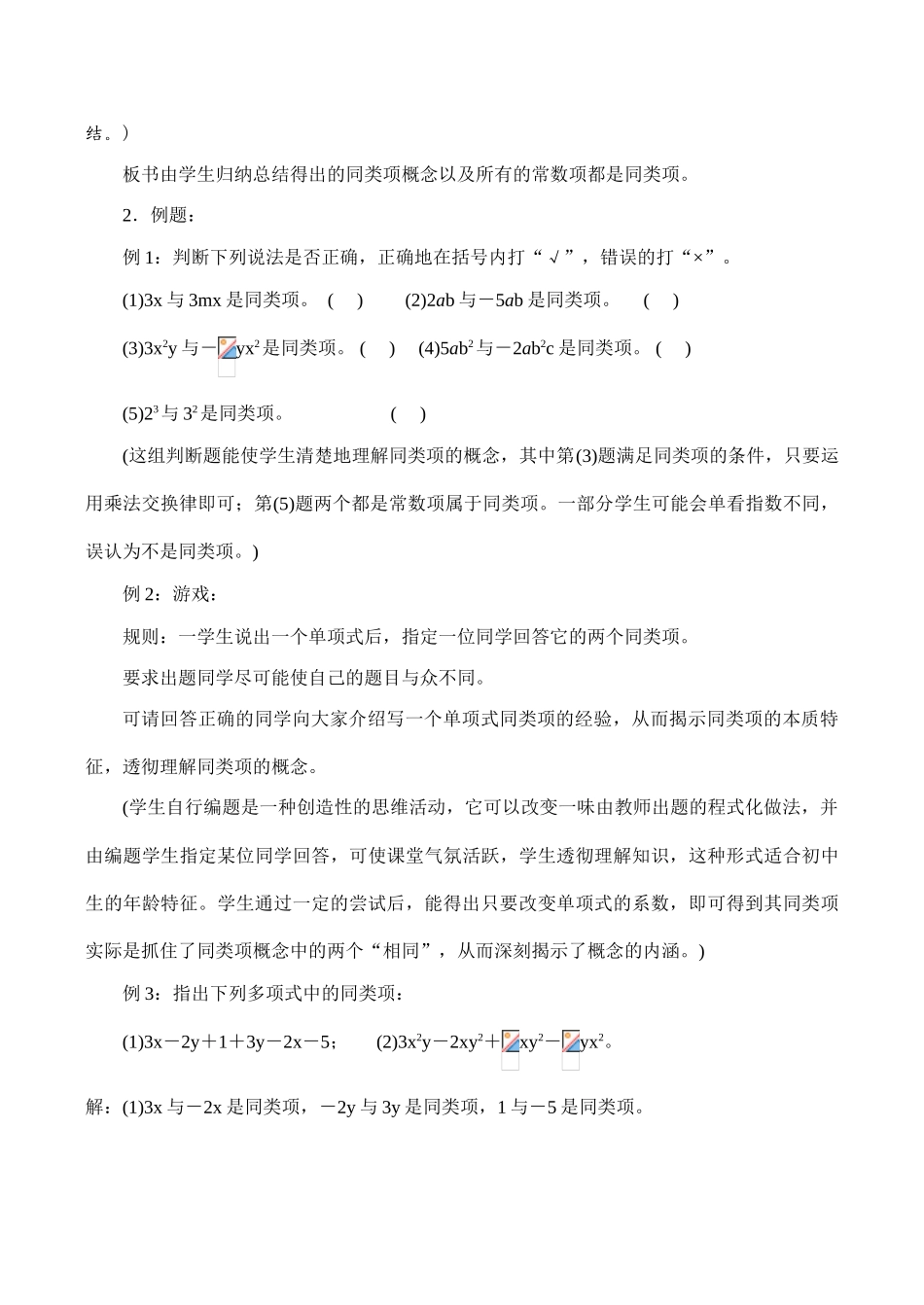 七年级数学 整式的加减(1)_第3页