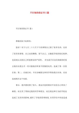 不打架的保证书三篇