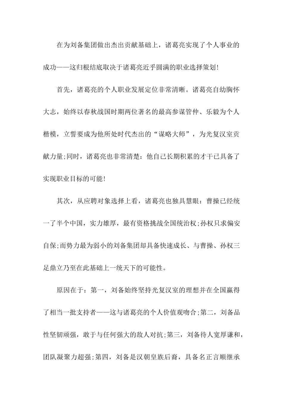 个人职业规划汇总八篇_第2页