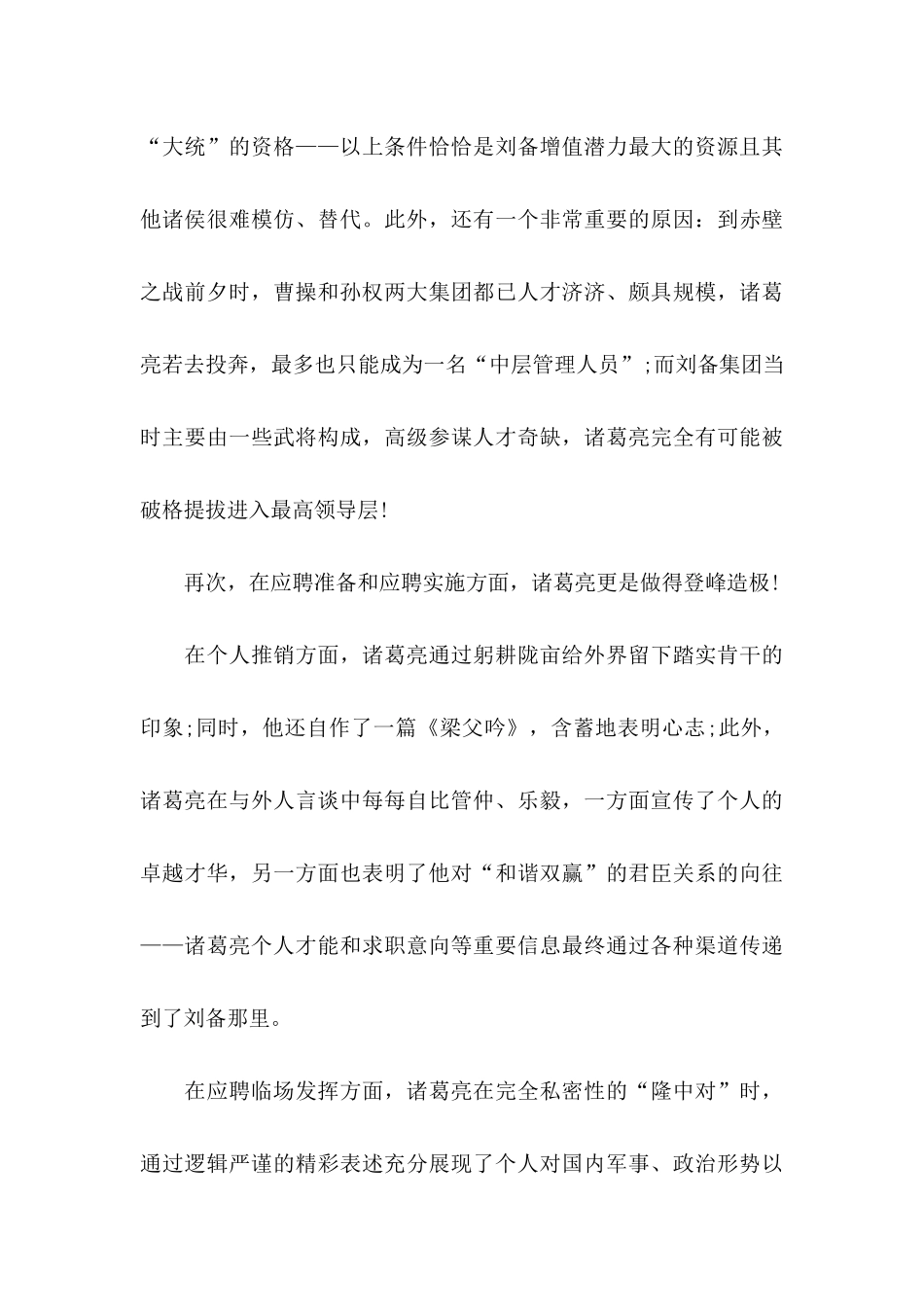 个人职业规划汇总八篇_第3页
