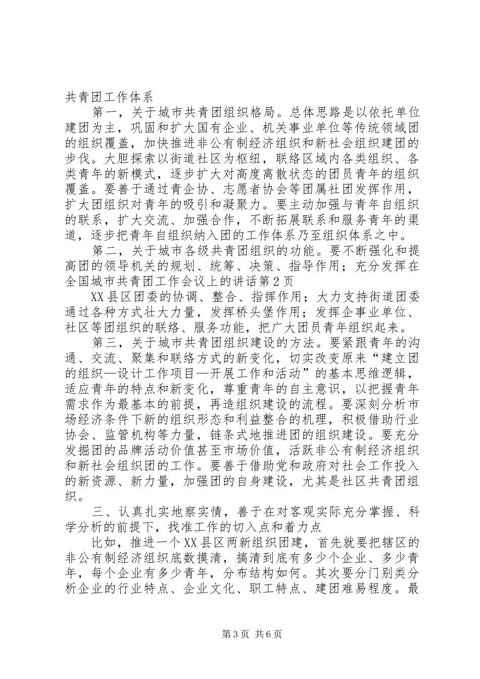 在全国城市共青团工作会议上的讲话发言_第3页