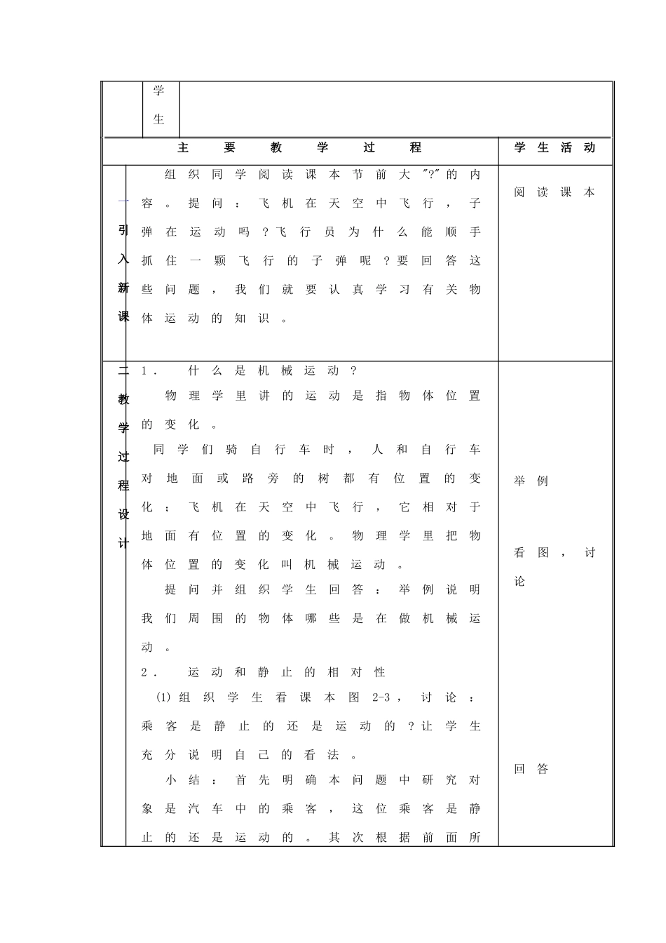 八年级物理上1.1机械运动（教案1）北京课改版_第3页