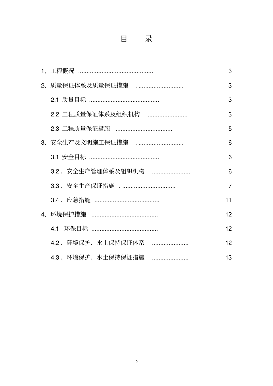 xxx隧道机电供配电系统剖析_第2页
