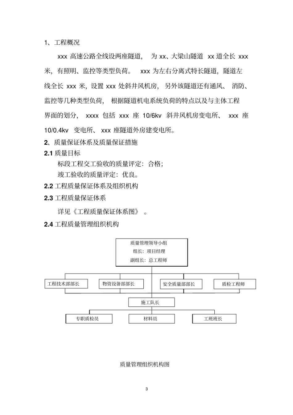 xxx隧道机电供配电系统剖析_第3页