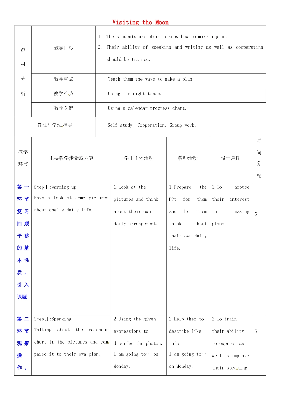 七年级英语上册 Unit 5 Visiting the Moon教案6 （新版）牛津深圳版-牛津深圳版初中七年级上册英语教案_第1页