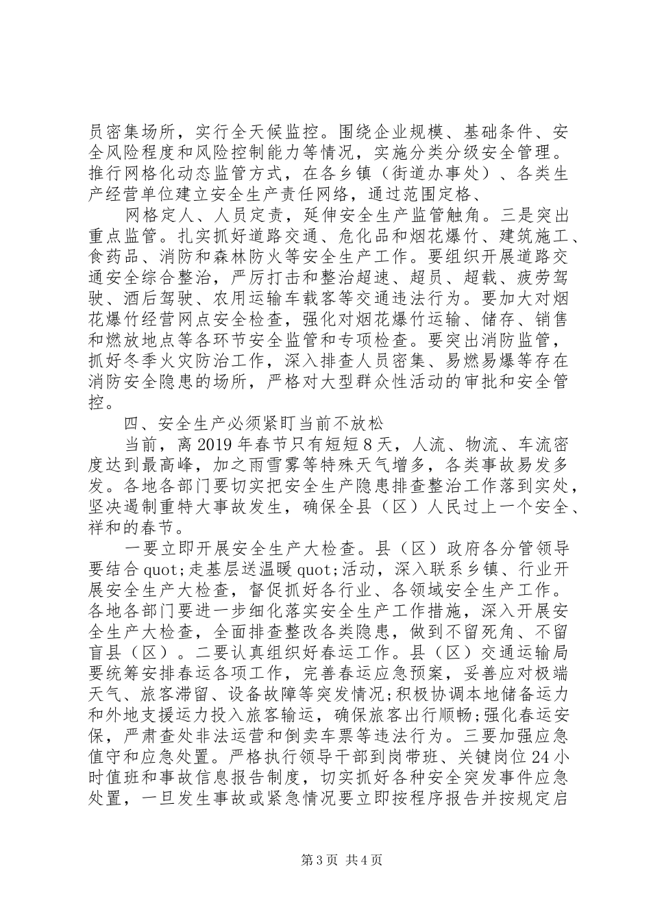 县区长在全县（区）20XX年年安全生产工作会议上的讲话_第3页
