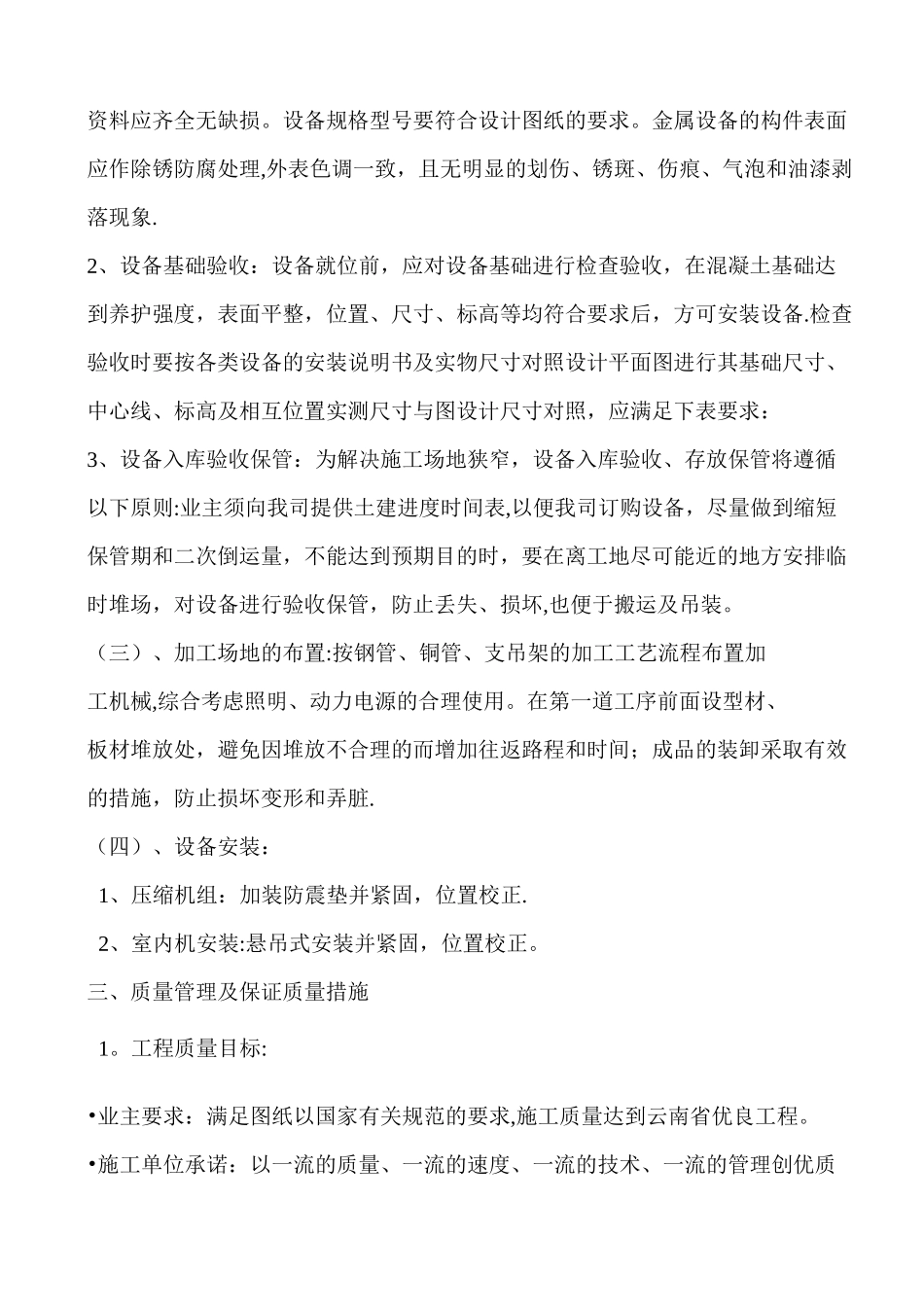 冷库施工方案_第2页