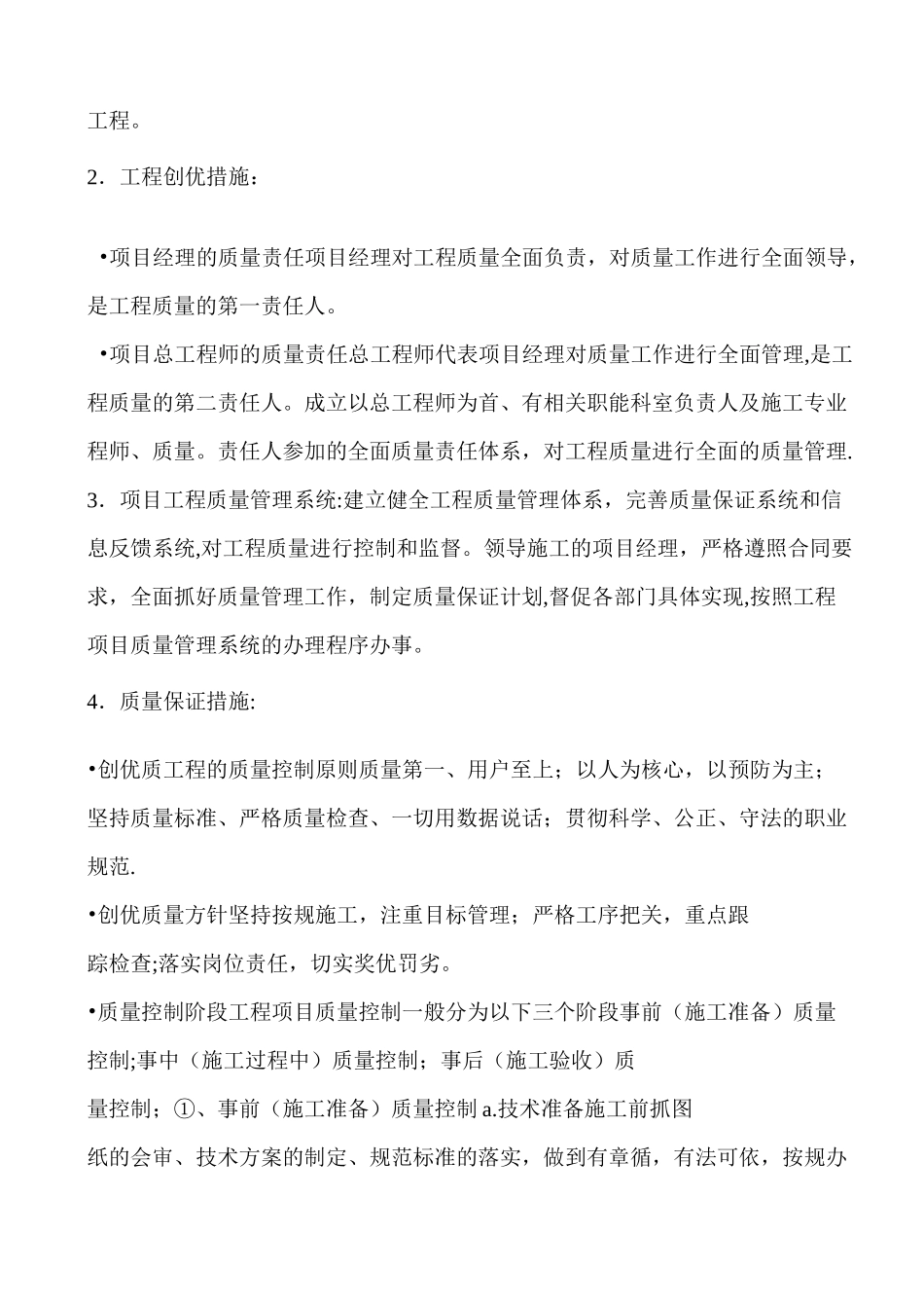 冷库施工方案_第3页