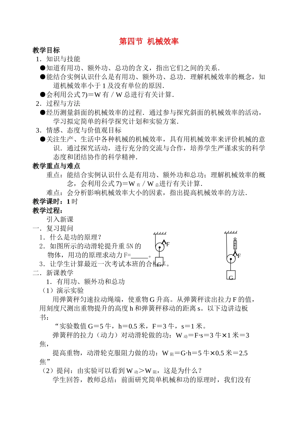 九年级物理第十四章第四节  机械效率 教案人教版_第1页