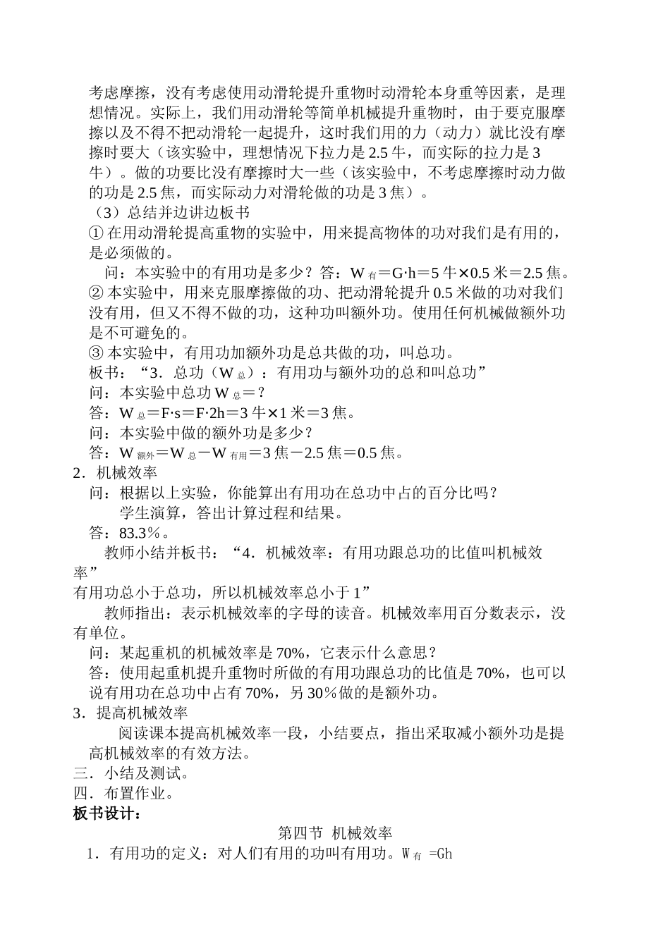 九年级物理第十四章第四节  机械效率 教案人教版_第2页
