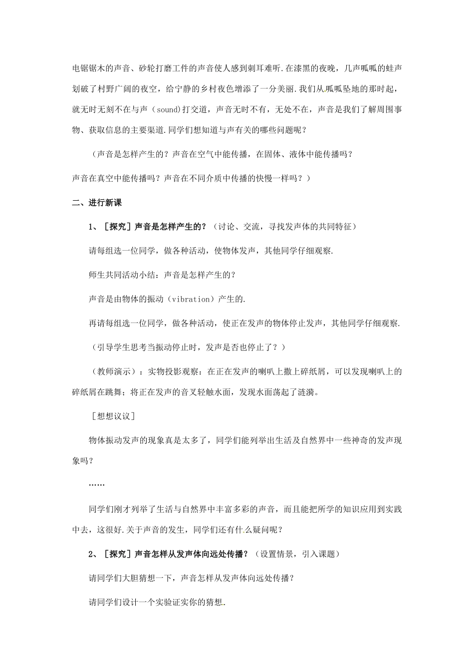 八年级物理上册 第一节声音的产生与传播教案 人教新课标版_第2页