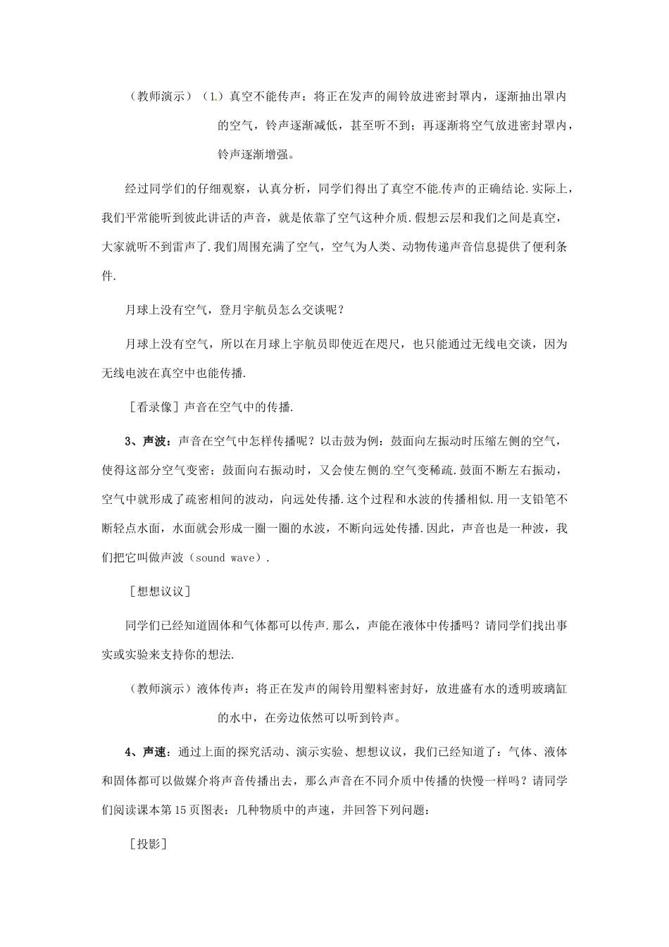 八年级物理上册 第一节声音的产生与传播教案 人教新课标版_第3页