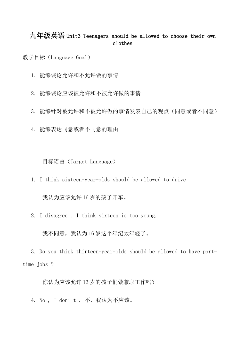 九年级英语 Unit3 Teenagers should be allowed to choose their own clothes00人教版_第1页