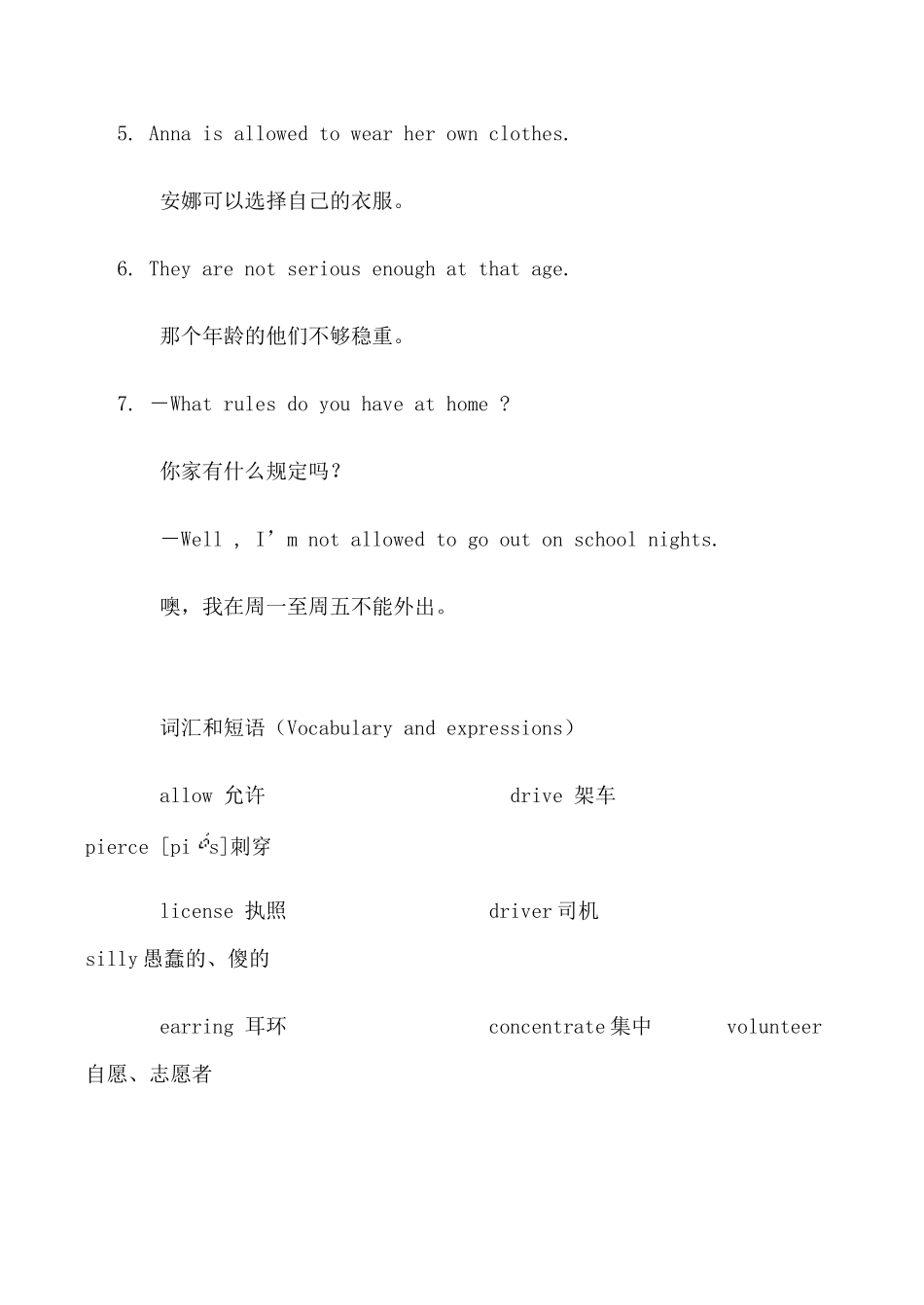 九年级英语 Unit3 Teenagers should be allowed to choose their own clothes00人教版_第2页