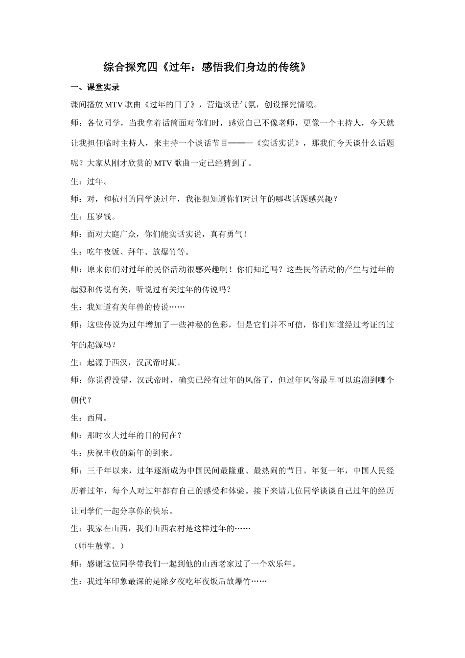 《过年：感悟我们身边的传统》课堂实践和思考_第1页
