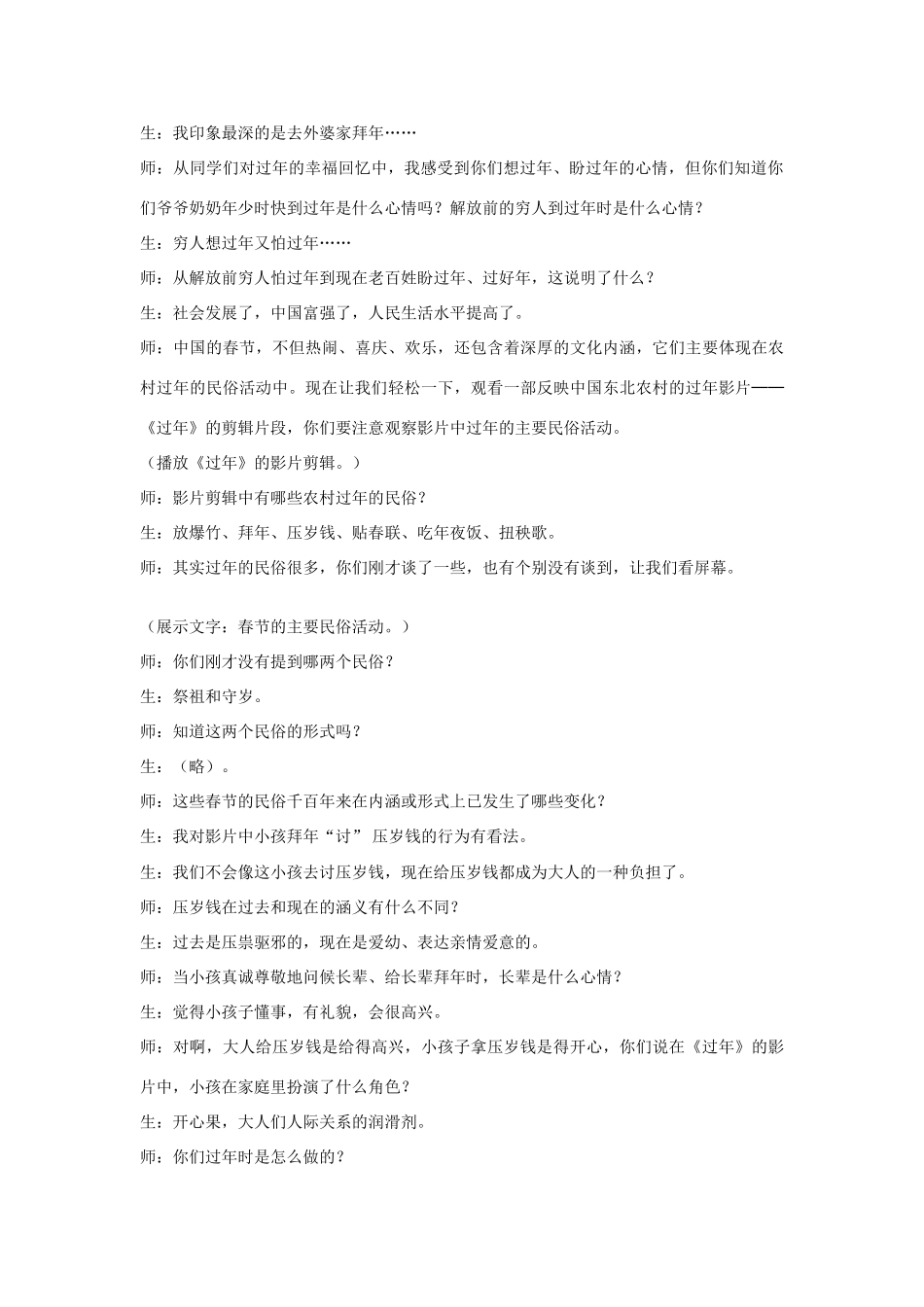 《过年：感悟我们身边的传统》课堂实践和思考_第2页