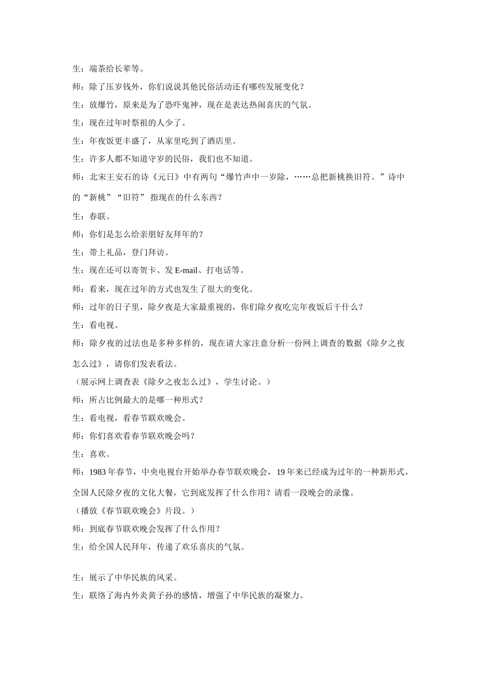 《过年：感悟我们身边的传统》课堂实践和思考_第3页