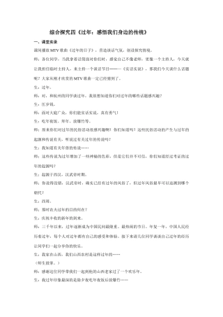 《过年：感悟我们身边的传统》课堂实践和思考
