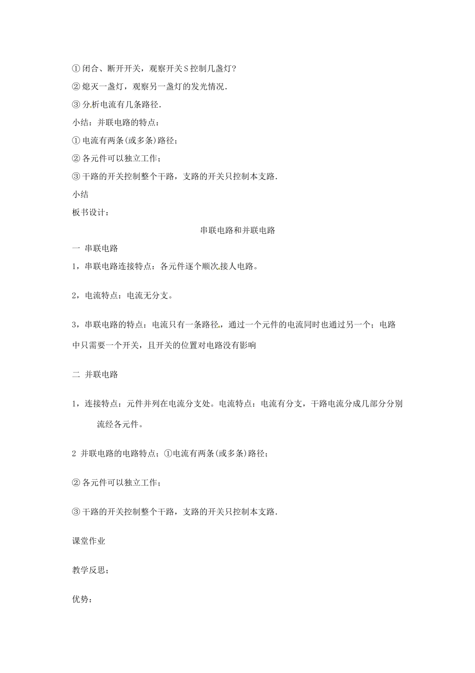 九年级物理全册 15.3 串联与并联（第2课时）教案 （新版）新人教版_第2页