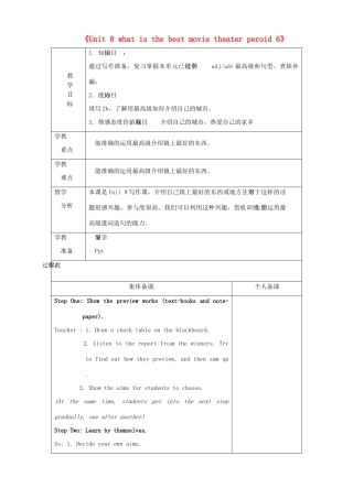 七年级英语上册《Unit 8 what is the best movie theater period 6》教案 鲁教版五四制-鲁教版五四制初中七年级上册英语教案