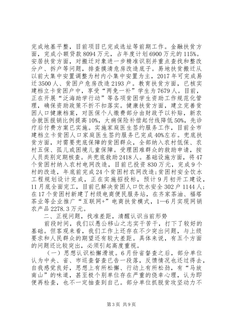 在全市脱贫攻坚工作推进会上的讲话发言_第3页
