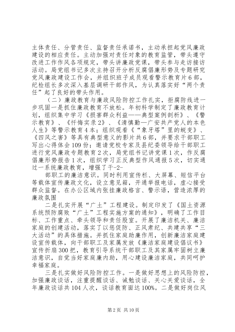 20XX年纪检组长在党风廉政工作会上的讲话_第2页
