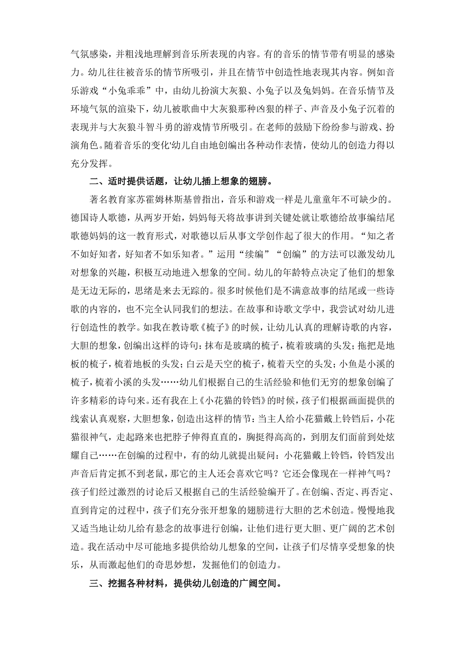 如何培养幼儿的艺术创造能力_第2页