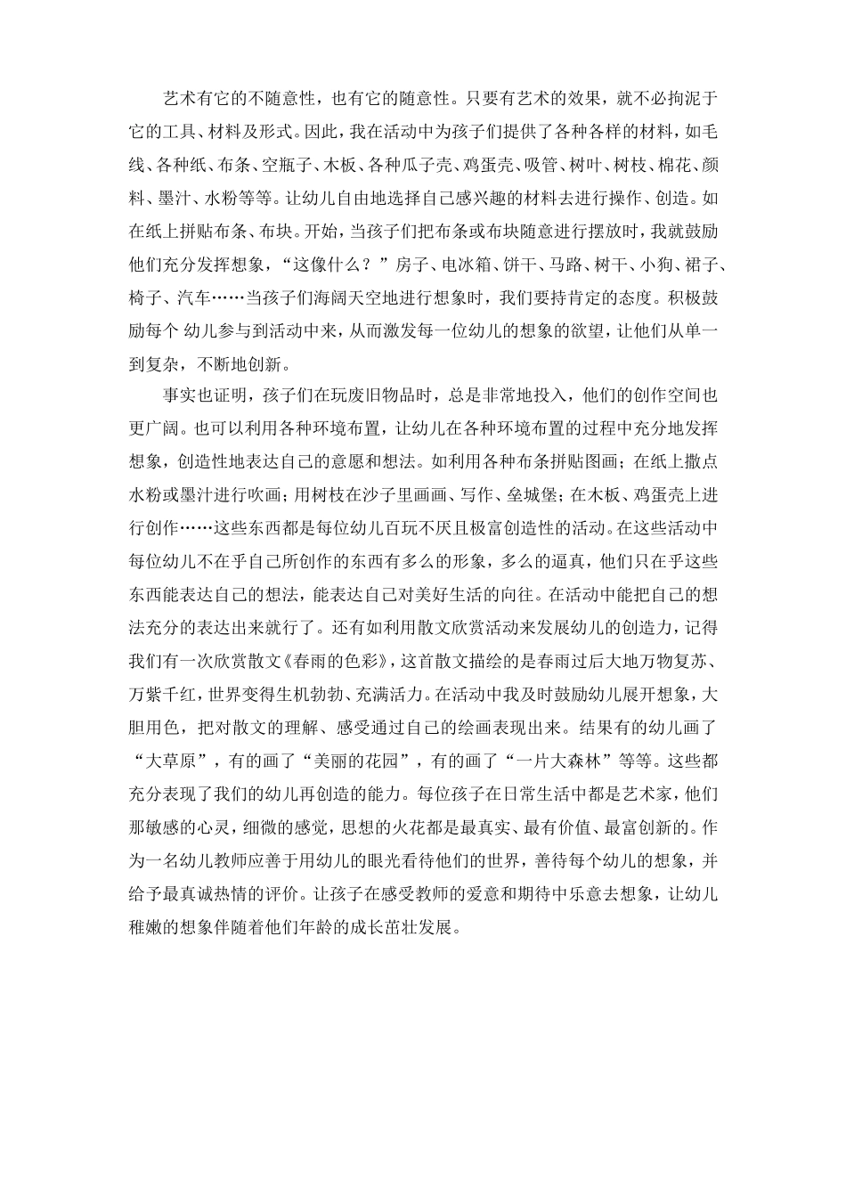 如何培养幼儿的艺术创造能力_第3页