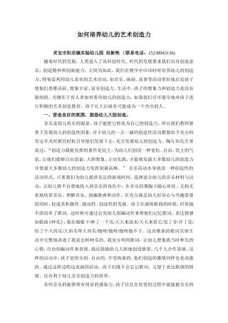 如何培养幼儿的艺术创造能力