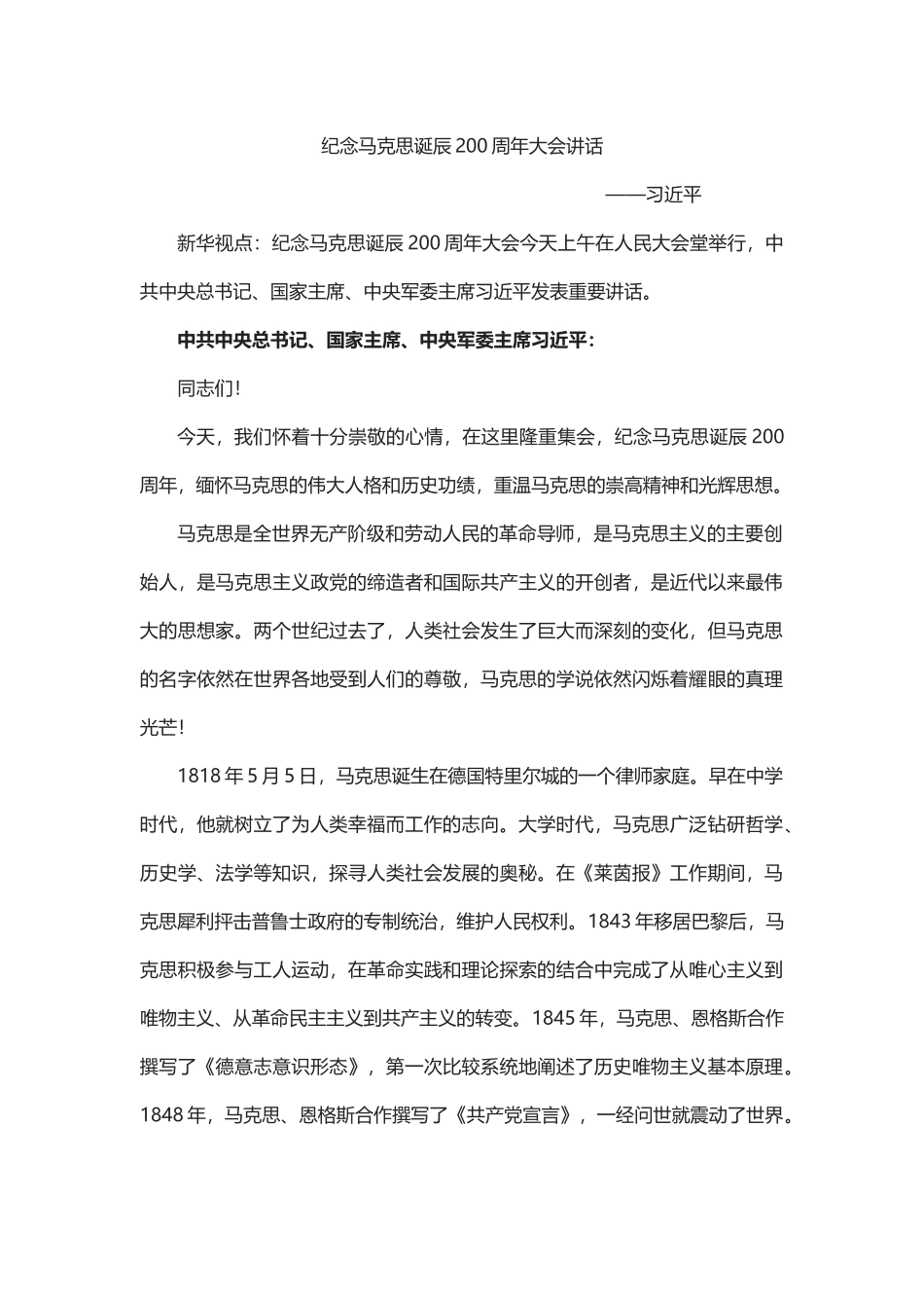 第1课-科学社会主义的奠基人马克思_第1页