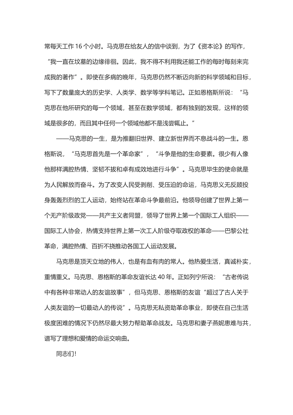 第1课-科学社会主义的奠基人马克思_第3页
