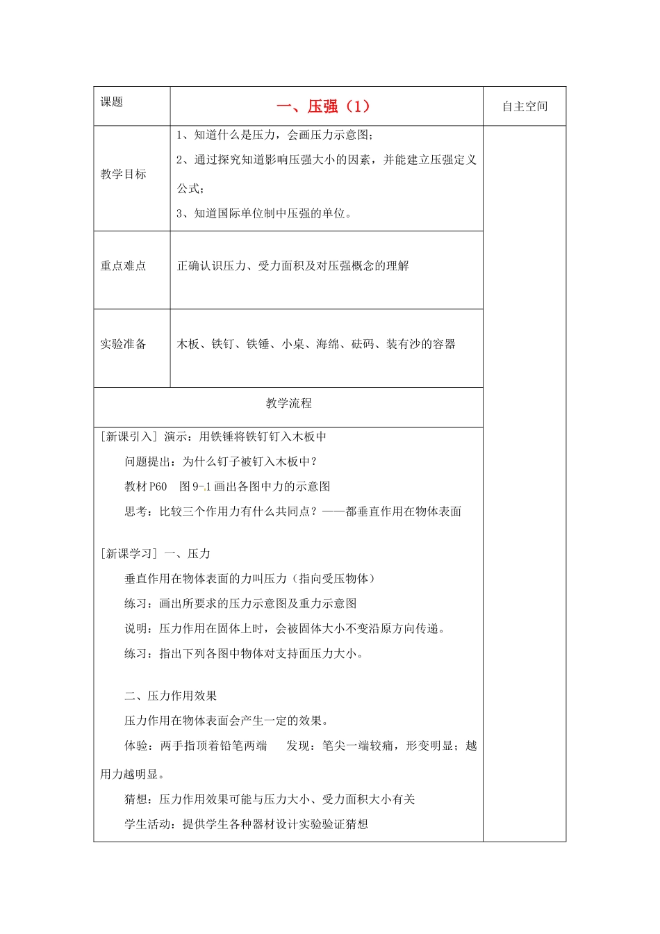 八年级物理下册 10.1 压强教案 （新版）苏科版-（新版）苏科版初中八年级下册物理教案_第1页