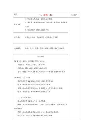 八年级物理下册 10.1 压强教案 （新版）苏科版-（新版）苏科版初中八年级下册物理教案