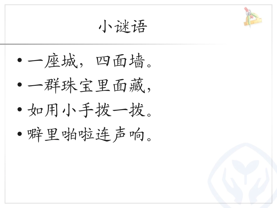 1000以内数的认识(3)_第3页
