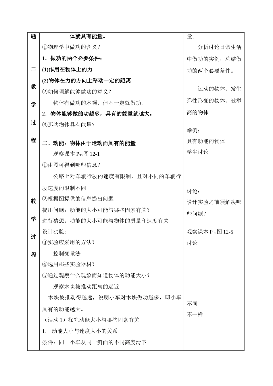 九年级物理 12.1动能 势能 机械能教案 苏科版_第2页