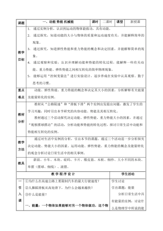 九年级物理 12.1动能 势能 机械能教案 苏科版