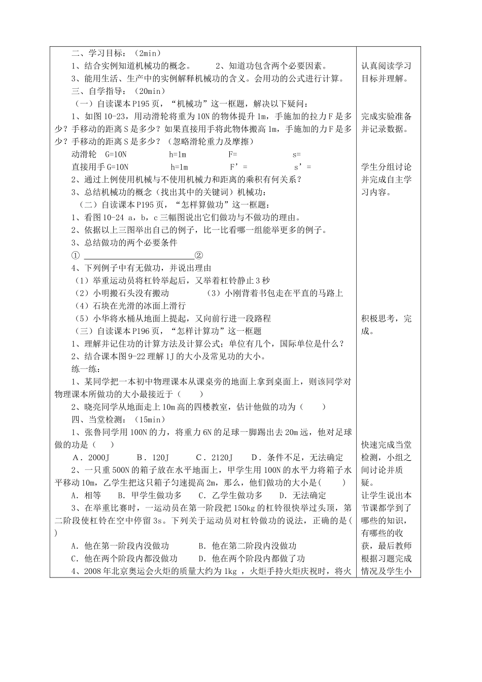 八年级物理全册 10.3做功了吗教案 （新版）沪科版-（新版）沪科版初中八年级全册物理教案_第2页