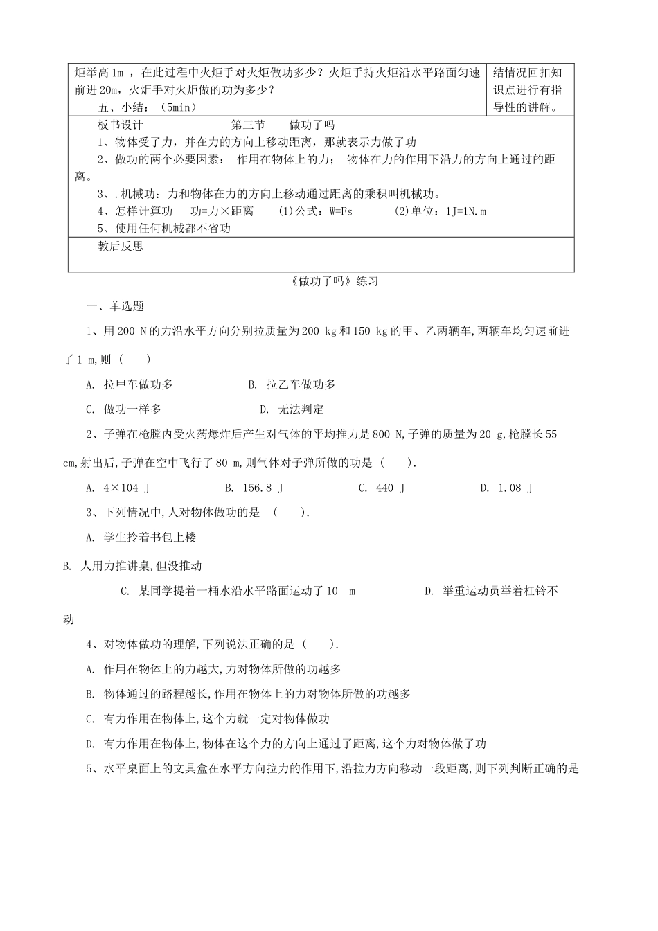 八年级物理全册 10.3做功了吗教案 （新版）沪科版-（新版）沪科版初中八年级全册物理教案_第3页