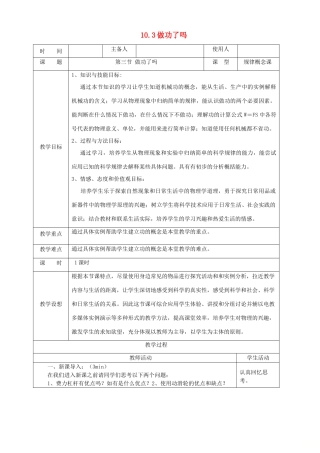 八年级物理全册 10.3做功了吗教案 （新版）沪科版-（新版）沪科版初中八年级全册物理教案