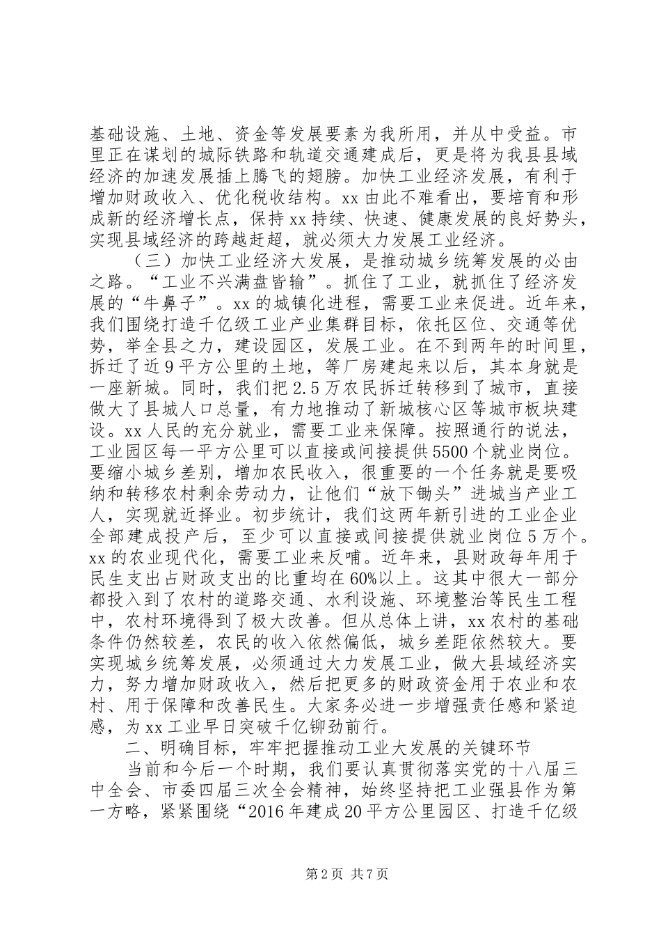 工业大发展动员大会讲话发言_第2页
