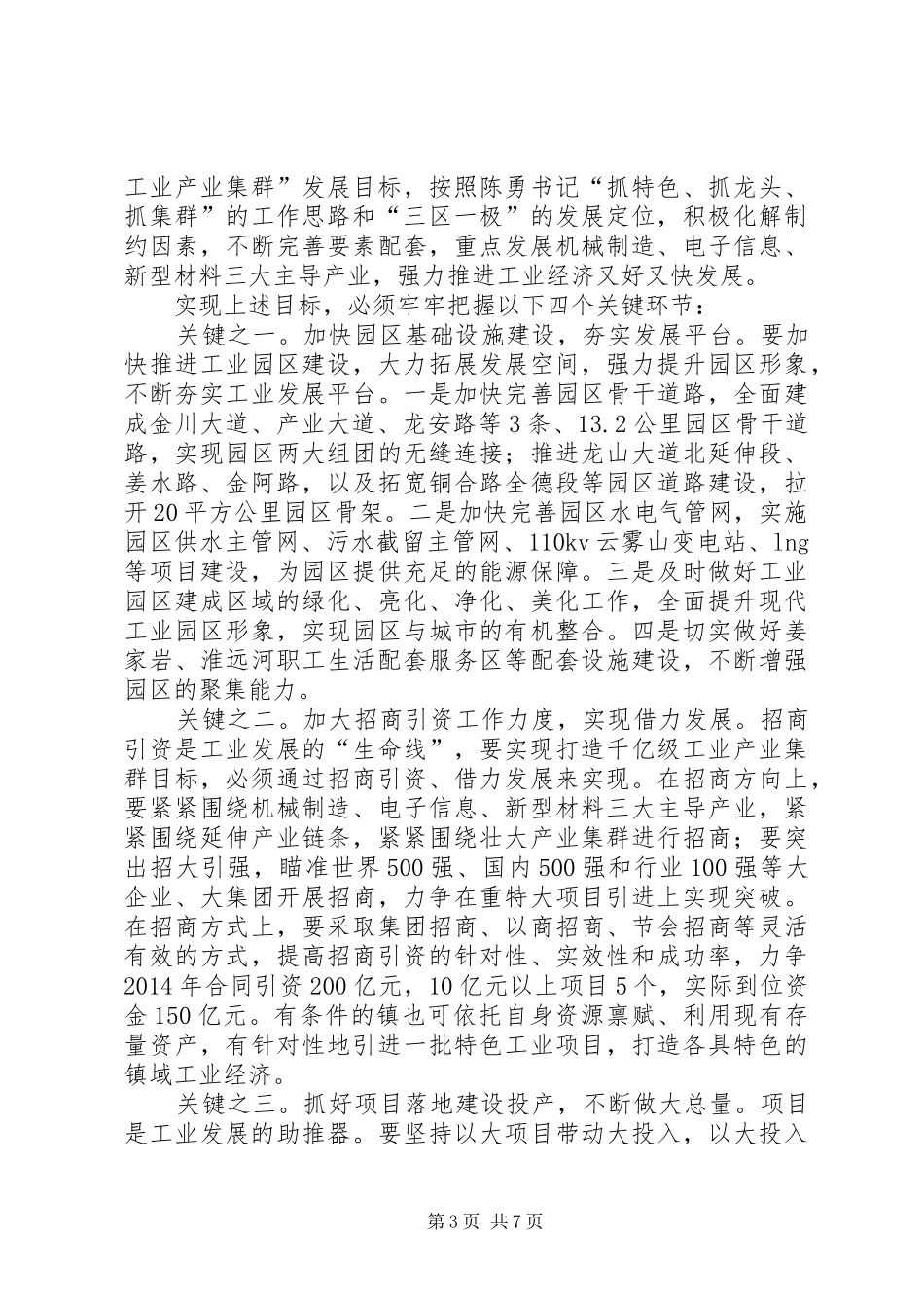 工业大发展动员大会讲话发言_第3页