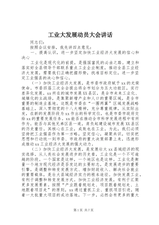 工业大发展动员大会讲话发言