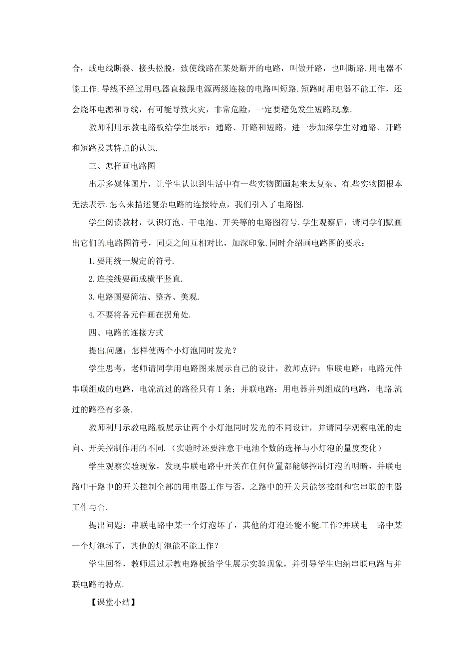 九年级物理上册 13.2 电路的组成和连接方式教案 （新版）粤教沪版-（新版）粤教沪版初中九年级上册物理教案_第2页
