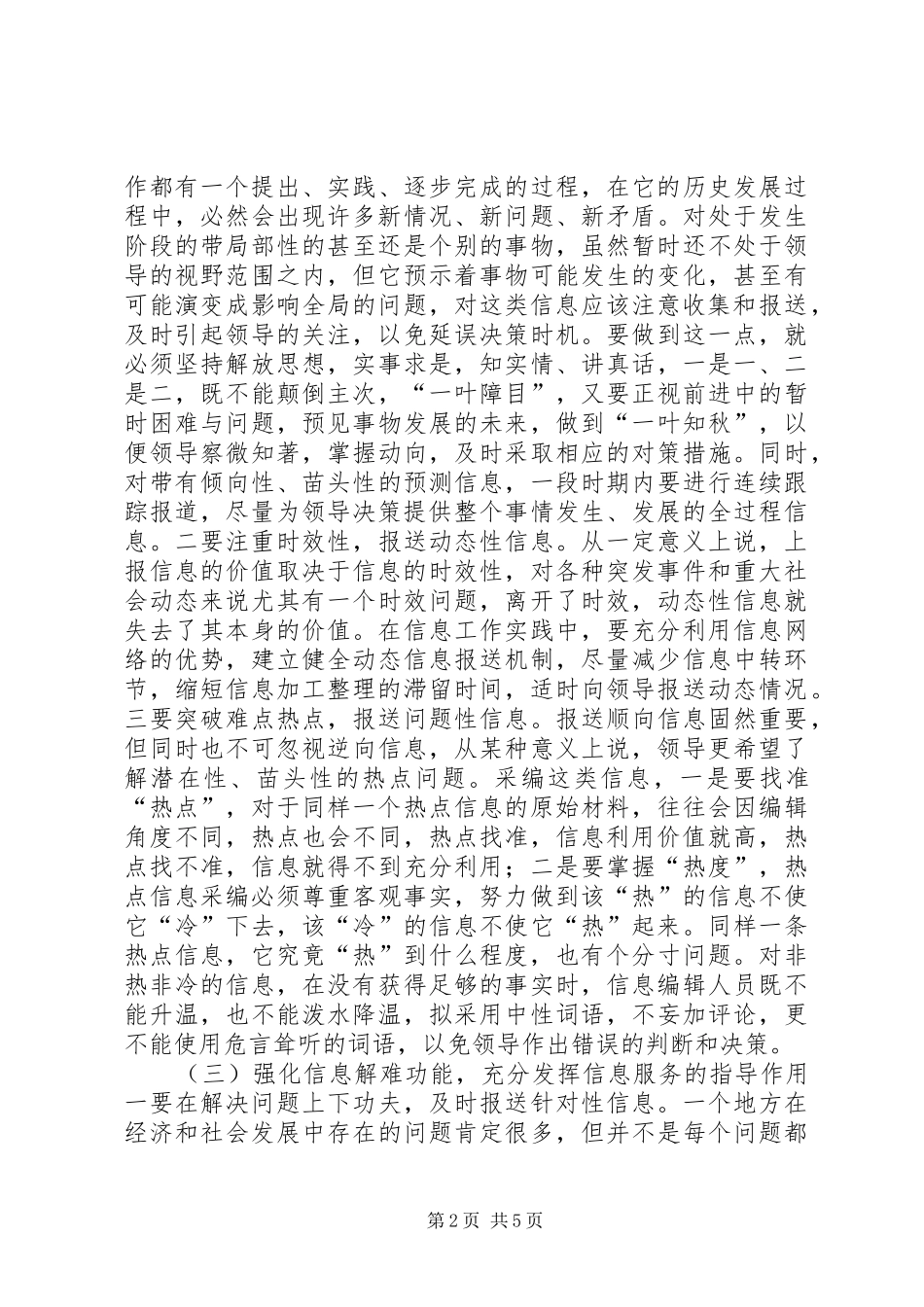 在全市政务信息工作会议上的讲话发言_1_第2页