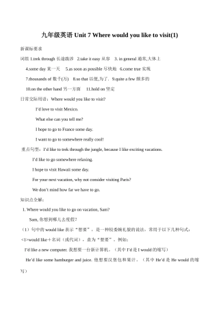 九年级英语 Unit 7 Where would you like to visit(1)